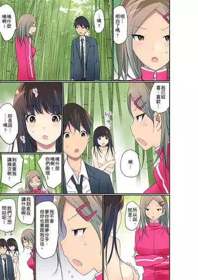 Manchira shiteru JK o Hakken shita node Gakuen Nai de Choukyou shite mita | 暴露狂女子高中生的日常生活 學校內的變態調教 Ch.1-23