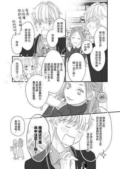 tandeki sutorippu ~ akogareno erīto jōshi to naisho no jōji | 耽溺脱衣舞~让人憧憬的精英上司和秘密之事 1-3