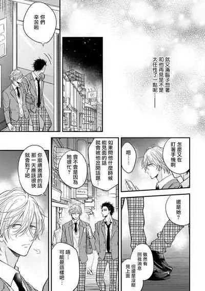 Urisen Boy to Koisuru Onzoushi | 走肾兔儿爷与走心小少爷 Ch. 02-06+番外