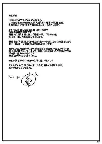 の娘総集編01 ~木月月木の娘。~