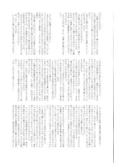 (C97) [Tamakiya (Gemma, Tamaki Nozomu)] UNCANNY EIGHTHWONDER No.3 (Uchi no Musume ni Te o Dasuna!)