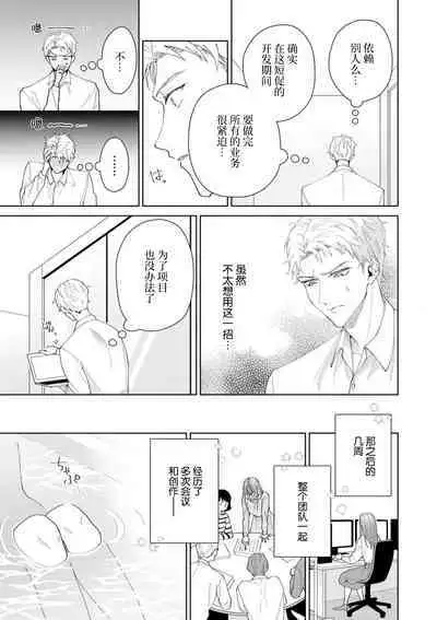 Yuunou Engineer ni wa Ura no Kao ga Aru Watashi o Kaihatsu suru Dekiai Step | 能干程序员隐藏的一面 把我“开发”的溺爱步骤 1-15