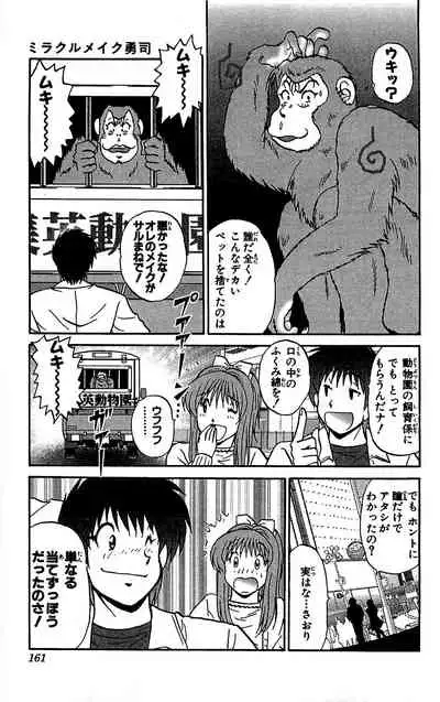 [Amamiya Jun] Miracle Make Yuuji