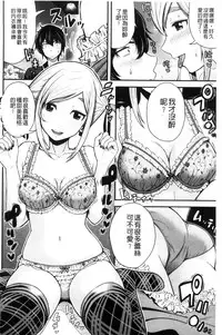 [Tomono Hiro] Nama de Naka o Ippai ni Shite. - Please! Fill vagina with sperm. | 無套的在膣內盡情充分的攪弄. [Chinese]