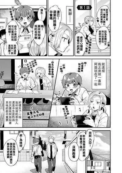 [Mogiki Hayami] Inran Onee-san to Himitsu no Sankaku Kankei Ch. 1-3 [Chinese] [Digital]