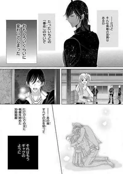 Dekiai Shachou wa MotoYan de Zetsurin ~ Kore kara Shojo o Ubawaremasu 1-11