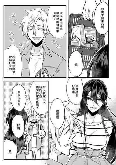 [Mucco] Kare no Namida ni Nurasarete Nana-san wa Mesomeso Danshi ni Osowaretai! | 败在他的眼泪攻势下 奈奈大小姐想被哭唧唧的男子推倒！ 1-6 [Chinese] [莉赛特汉化组]