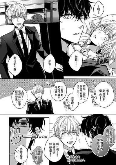 [Shichigatsu Motomi] Sonna Kao shite, Sasotteru? ~Dekiai Shachou to Migawari Omiaikekkon!?~ 1-9| 這種表情，在誘惑我嗎？~溺愛社長和替身相親結婚！？ [Chinese] [拾荒者汉化组]