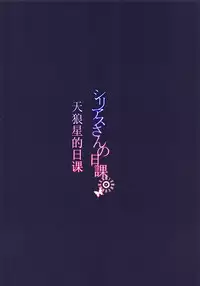 Sirius-san no Nikka