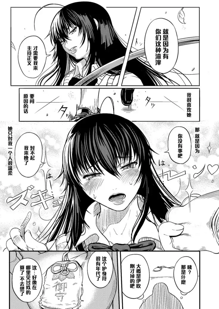 生徒会長イブキ!(Chinese)