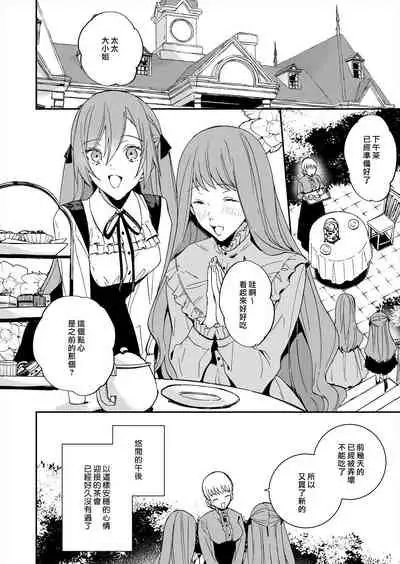 [Yuzushiwo] Akuyaku Reijou wa Ichizu ni Dekiai sarete ~Noumitsu Sex no Aite wa Juuboku~ | 被疯狂溺爱的反派大小姐~浓密性爱对象是仆从~ [Chinese] [莉赛特汉化组]