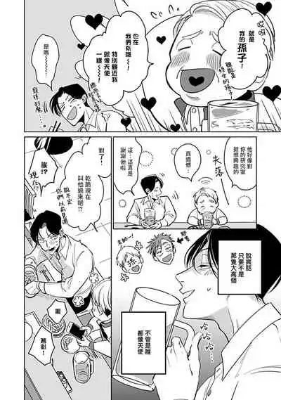 Ore no Seito wa Kawaikunai | 我的学生一点也不可爱 本篇 + 推特加笔