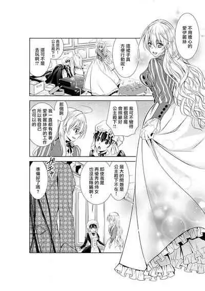 Cinderella ni wa Narimasen! Mob Chara Hime wa Midara na Akuma ni Miirarete | 我才不做灰姑娘!路人公主被淫亂惡魔迷得神魂顛倒 1-3