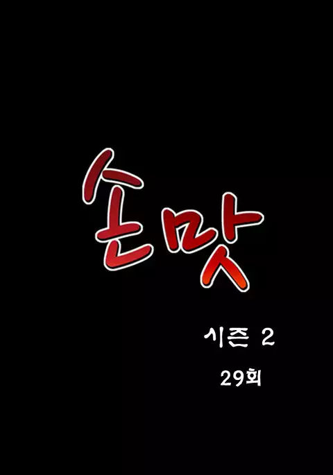 The Taste of Hands Ch.1-67