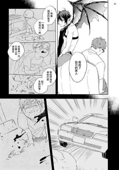 [Yao] Inma-sama ni Hallelujah! | 赞美淫魔大人! Ch. 1-5 [Chinese] [拾荒者汉化组] [Digital]