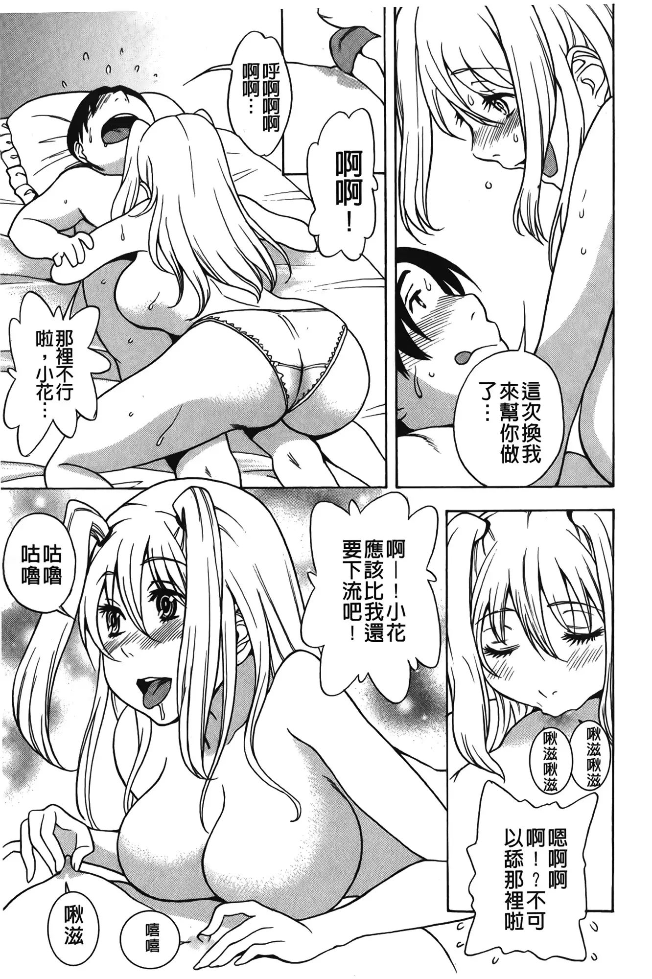 Sweet Bitch! | 甜美~的淫蕩女!