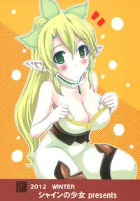 [Shine no Syoujyo (Hiro)] Ore no Imouto ga Leafa de Kyonyuu na Wake ga Nai (Sword Art Online) [2013-01-21]