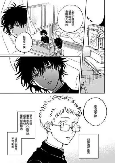 Koi Shita Aite ga Otoko datta BL Anthology | 喜欢上了男性BL合集