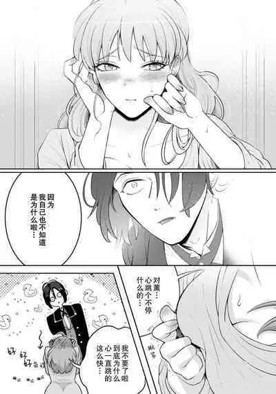 [Daiba Aki] Onee Shitsuji to Ojou-chama | 男大姐执事与大小姐酱 Vol. 1-5 end [Chinese] [莉赛特汉化组]