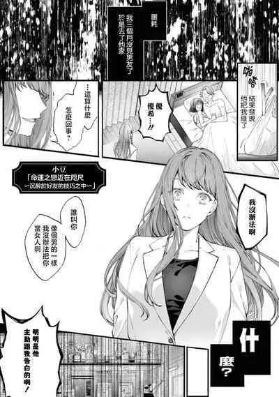 [Azuki] 'unmei no koi wa sugu soba ni ~ shinyu no teku ni oborete torokeru ~' | 「命运之恋近在咫尺～沉醉于好友的技巧之中～」 (Wan naito kara hajimaru unmei no koi ansoroji ~ Karada no aisho 100%~) [Chinese] [莉赛特汉化组][Chinese] [莉赛特汉化组]