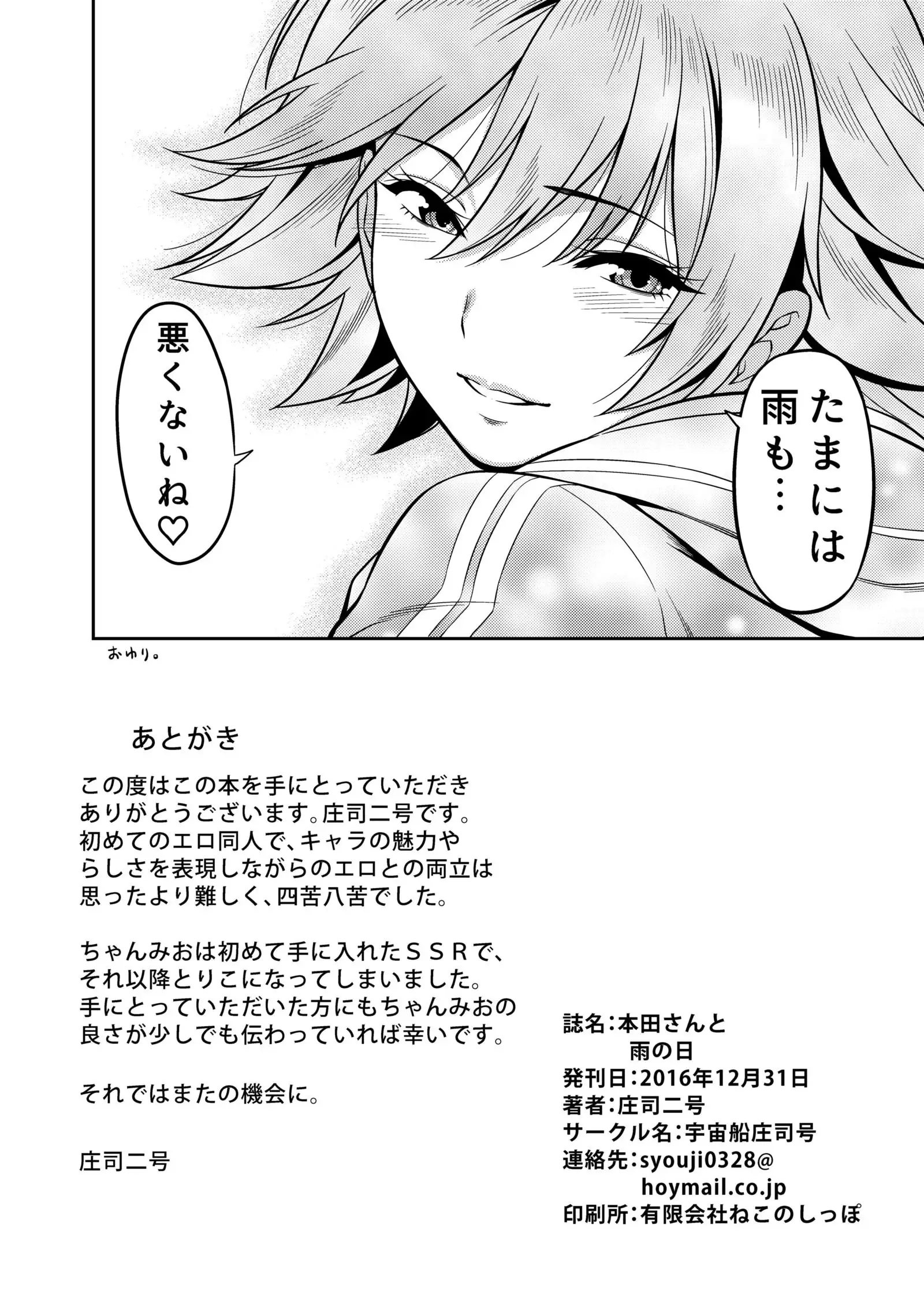 本田さんと雨の日