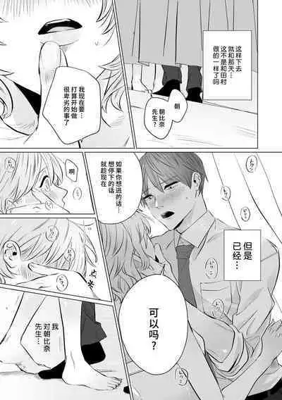 [Mayu-ge] kono futari, dekiai-numa. Wakeari jōshi no iroke ni you yoru | 二人陷入爱沼。夜里沉醉在有隐情上司的色气中 1-4 [Chinese] [莉赛特汉化组]