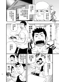 [Draw Two (Draw2)] Wonderful Life - Oogataken-kei Danshi no Iru Seikatsu | 美妙生活 拥有大型犬系男人的日子 [Chinese] [黑夜汉化组] [Digital]