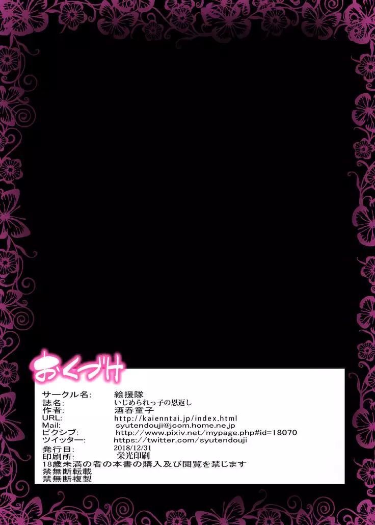 Ijimerarekko no Ongaeshi ~Boku no Mama to SEX Shimasen ka~ | El Niño acosado devuelve el favor