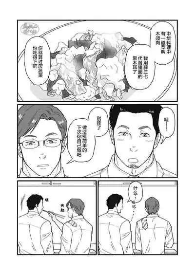 Jibun de Tsukutte Tabe Nasai. | 要吃便当的话就请自己去做。