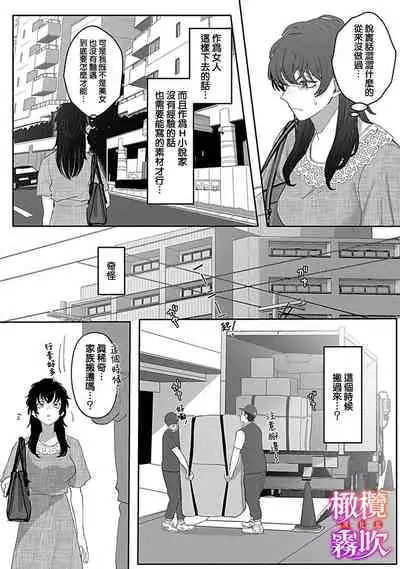 あずまやまんぢゅう 堕ちて、溺れて、呑み込んで ヤンデレ幼なじみの淫らな狂愛 墮落、沉溺、被吞吃殆盡 病嬌青梅竹馬的淫亂狂愛 ~【霧吹弥生漢化组×橄榄漢化组】