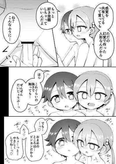 Yoiko no Honobono Daizecchou Battle Sekoshaa!!! : Kohen