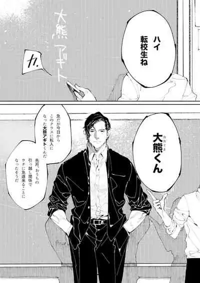 クマとトラ〜体格差幼馴染のはじめてから、獣になる2日間まで〜