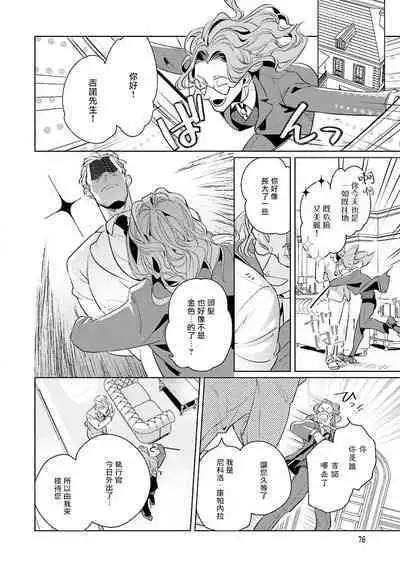 [Tonoka Mottasu] Uragirimono no Love Song | 叛徒的情歌 (BE-BOY GOLD 2022-06) 1-3 [Chinese] [冒险者公会] [Digital]