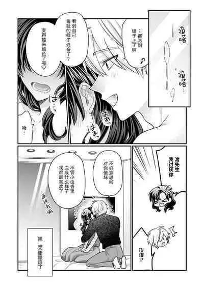 amayakashina kare ni torotoro ni sa rete… shiawase! | 被甜宠男友搞得黏糊糊…好幸福!