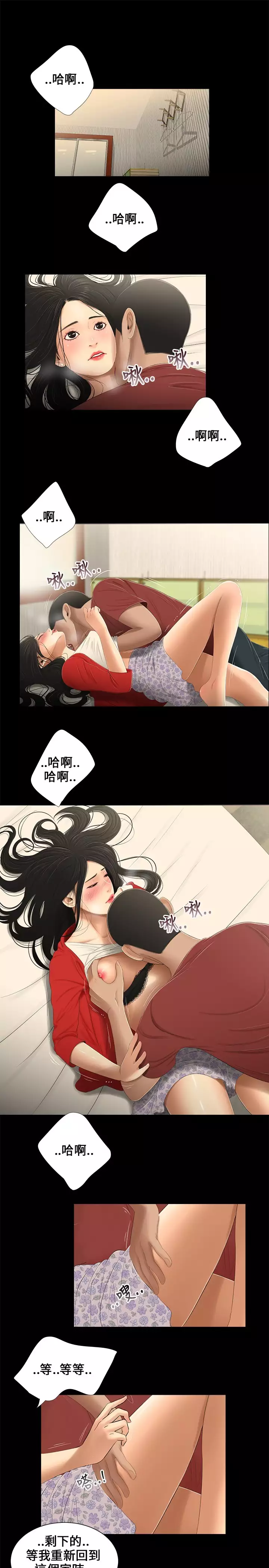 Three sisters 三姐妹ch.13-15