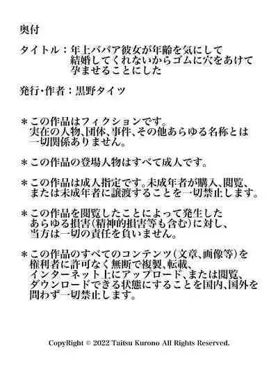 toshiue babā kanojo ga nenrei o ki ni shite kekkon shite kurenaikara gomu ni ana o akete harama seru koto ni shita