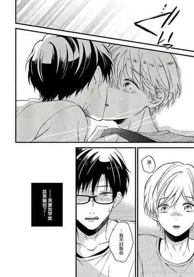 [Tonda Moko] Boku no Kawaii Dohtei-kun | 我可爱的童贞君 Ch. 1-6 [Chinese] [拾荒者汉化组] [Digital]