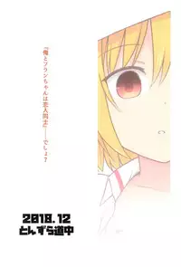 (C95) [Tonzura Douchuu (Kazawa)] Saimin Flan (Touhou Project) [Chinese] [后悔的神官个人汉化]