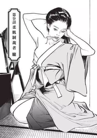 Inshuu Hiroku Midare Mandara 2