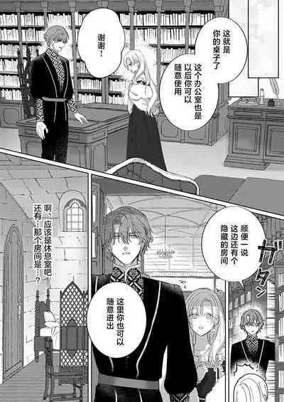 Ai ga Omoi Kishi Koushaku wa, Tsuihou Reijou no Subete o Ubaitsukushitai. | 骑士公爵爱意深重,想要索取放逐千金的一切。 1-17