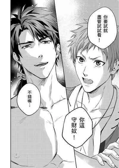 Shusendo Kishi ga Ore o Nakaseyou to Shiteimasu | 守財奴騎士對惹我哭感到樂在其中 Ch. 1-9