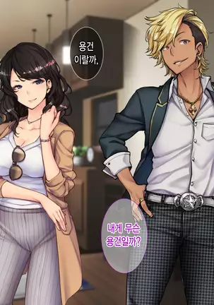 Oyako Sorotte Kairaku Ochi! Okatai Mama ga Musume no Doukyuusei no Charao ni Odosarete!