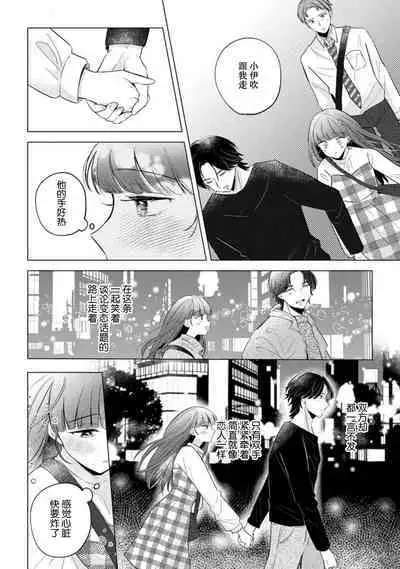 hentai keiyaku shimasen ka? Ikemen shashinka to hajimeru etchina kankei | 来签订变态契约？和帅哥摄影师开始色色关系 1-5 end