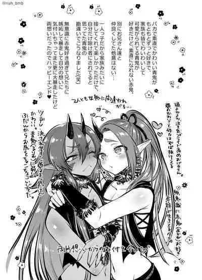 [NUH (Morino Bambi)] Ao Oni-kun To Akaoni-kun