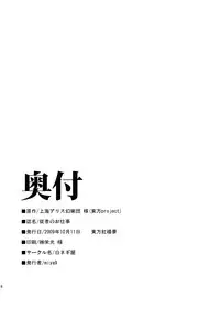 (Kouroumu 5) [Shironegiya (miya9)] Juusha no Oshigoto (Touhou Project)