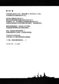 (C89) [Takoyaki-batake (Takoyaki)] Ikazuchi no Tokkouyaku (Kantai Collection -KanColle-) [Chinese] [想抱雷妈汉化组]