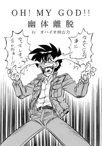 [ALPS CLASSIC] LOOK BACK no Gyakushuu ACT.2 Ghost Sweeper Mikami (Ghost Sweeper Mikami)