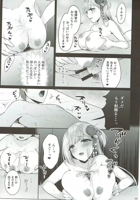 翔鶴初夜 アズールレーン