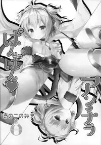 (COMIC1☆10) [Kinokonomi, brand nyu (konomi, nyu)] Anchira Panpan (Granblue Fantasy) [Chinese] [无毒汉化组]