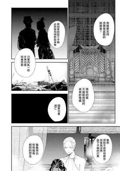 Kokou no Ou to Yotogi no Jouai | 孤高的王与侍寝者之间的情爱 Ch. 3